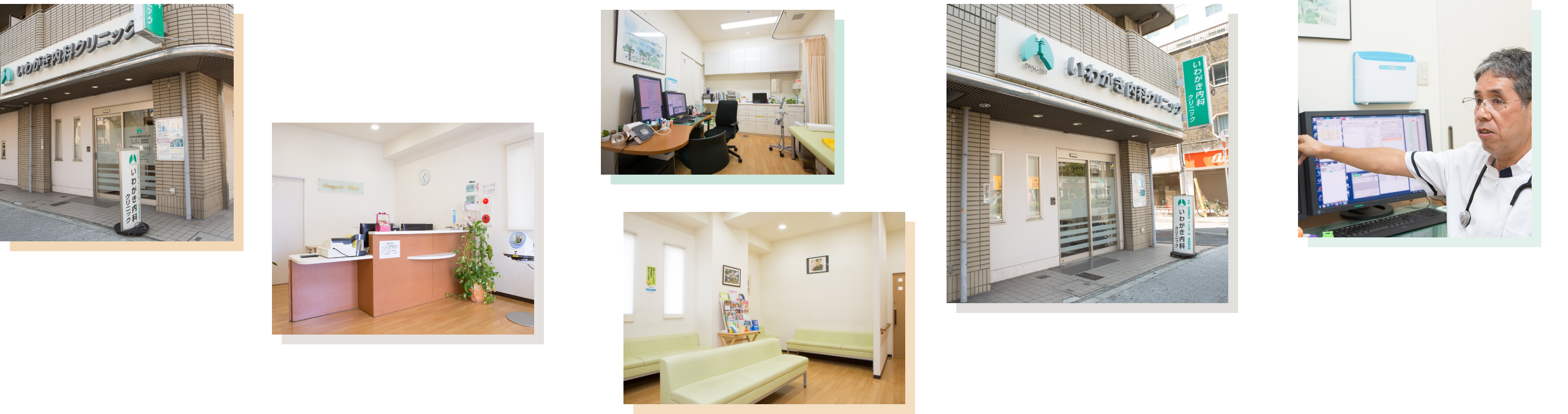 いわがき内科クリニック